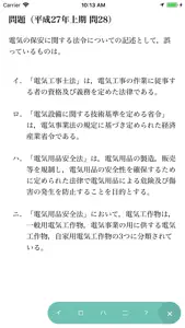 【解説付】第二種電気工事士 筆記試験 問題集 2018年版 screenshot #2 for iPhone