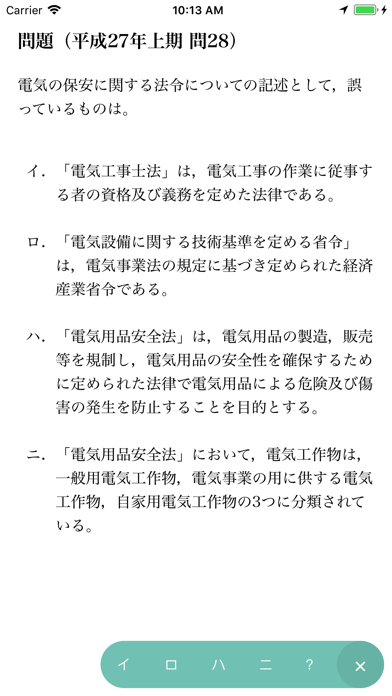 【解説付】第二種電気工事士 筆記試験 問題集 2018年版のおすすめ画像2