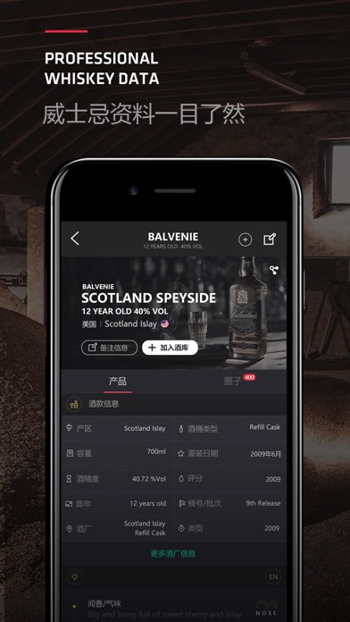 微醉 - 最大的中文威士忌交流圈 screenshot 3