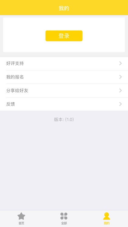 乐趣兼职 - 靠谱的兼职工作平台 screenshot-3
