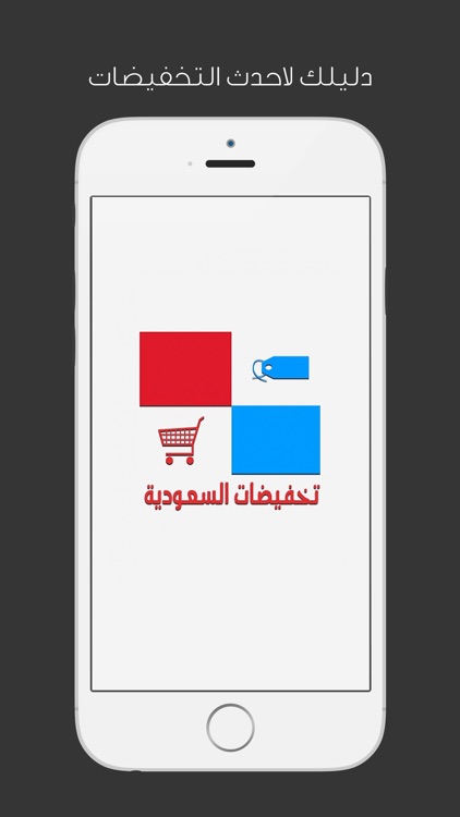 تخفيضات السعودية