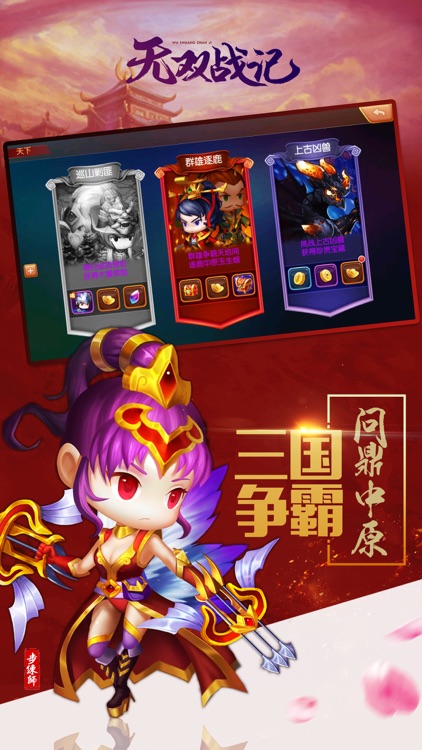 无双战记-年度卡牌动作手游 screenshot-3
