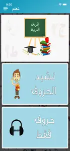 حروف الهجاء & نشيد الحروف screenshot #1 for iPhone