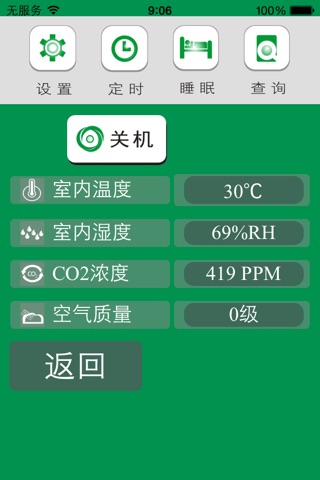 家居气候系统 screenshot 4