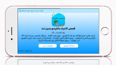 قصص الانبياء بالفيديو بدون نت screenshot 4