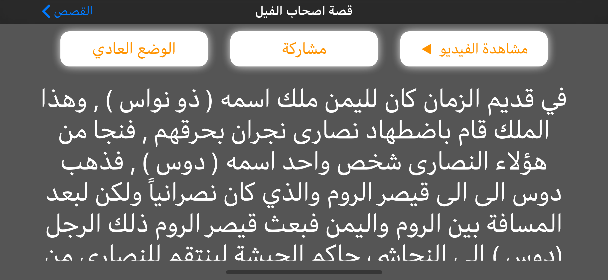 قصص من القرآن بالفيديو بدون نت