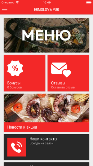ERMOLOVЪ PUB - Ставрополь(圖1)-速報App