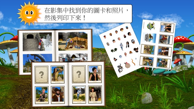 童話大探索 - 兒童教育遊戲(圖5)-速報App