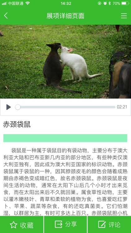 长鹿旅游休博园 screenshot-3