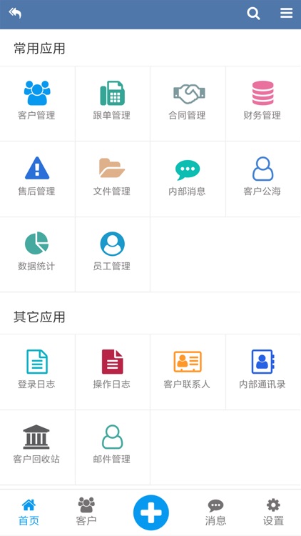 通用CRM screenshot-3