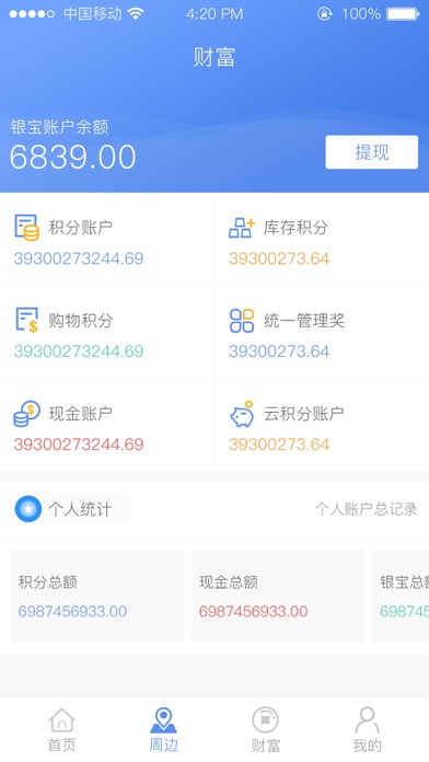 中睿盛通 screenshot 2