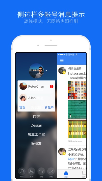 Weico - 简单轻松的微博客户端(for 微博)