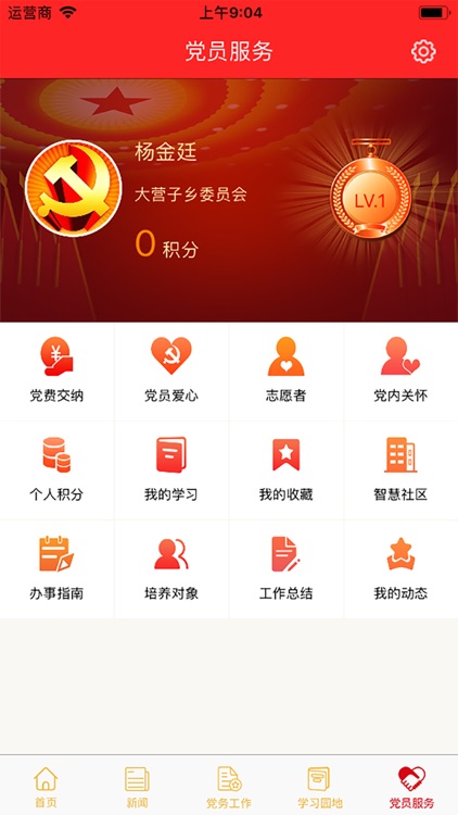 林西智慧党建 screenshot-4