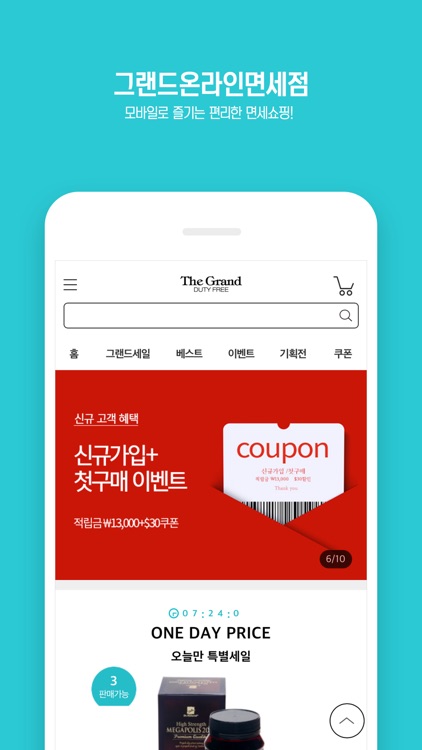 그랜드면세점 모바일쇼핑몰