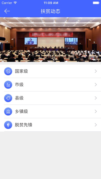 云阳精准扶贫 screenshot-3