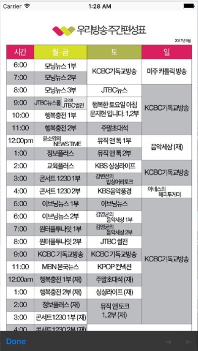 Radio K 1230 우리방송 screenshot 2