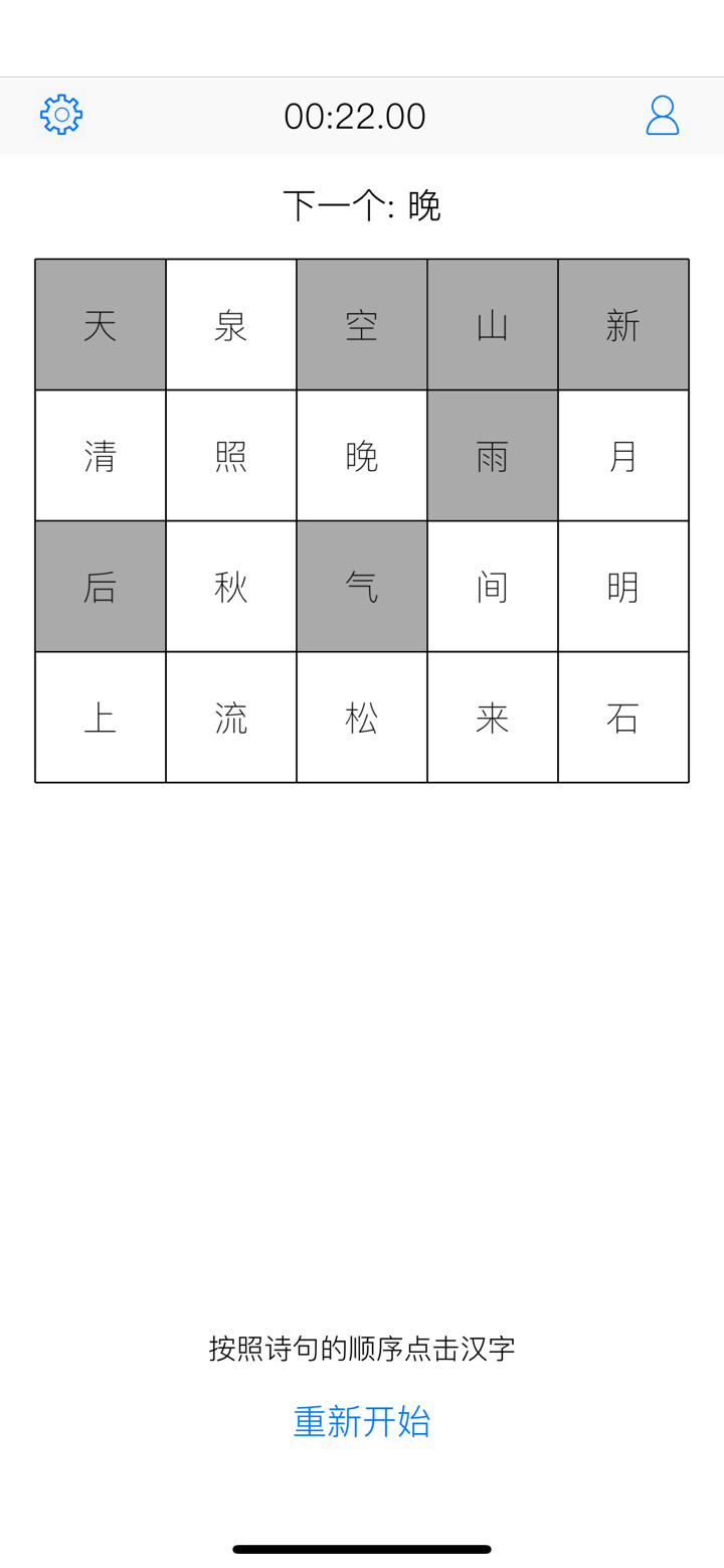 舒尔特·背古诗 screenshot 1