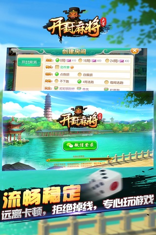 大宋开封麻将 screenshot 2