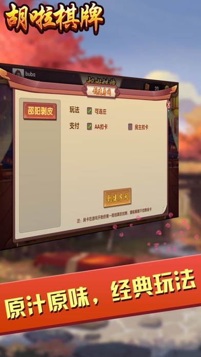 胡啦棋牌 screenshot 3