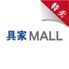 具家特卖MALL