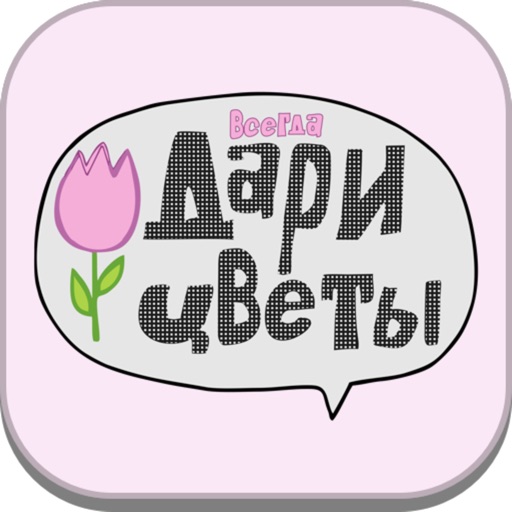 Дари Цветы - Ставрополь