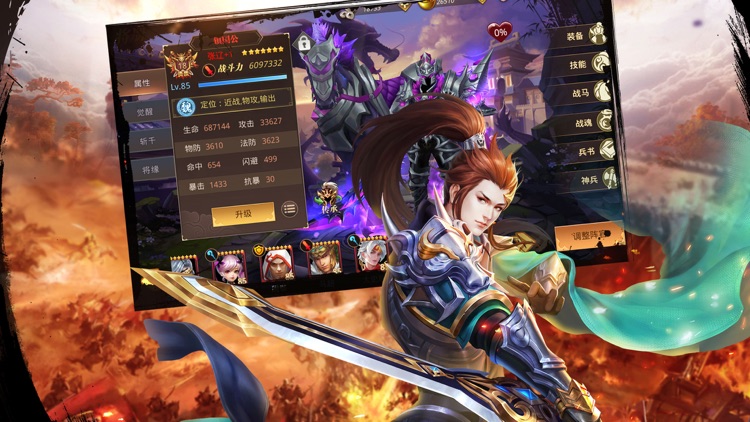 三国英雄战纪-精品单机策略游戏 screenshot-4