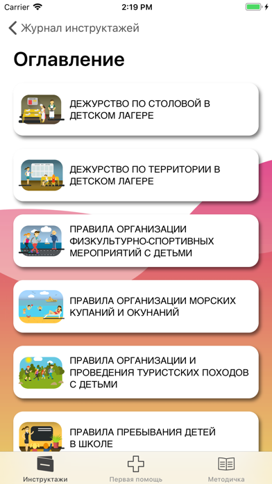 БЕЗопасности screenshot 2