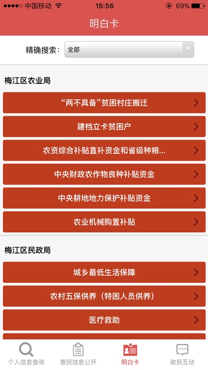 梅江区惠民信息平台 screenshot-3