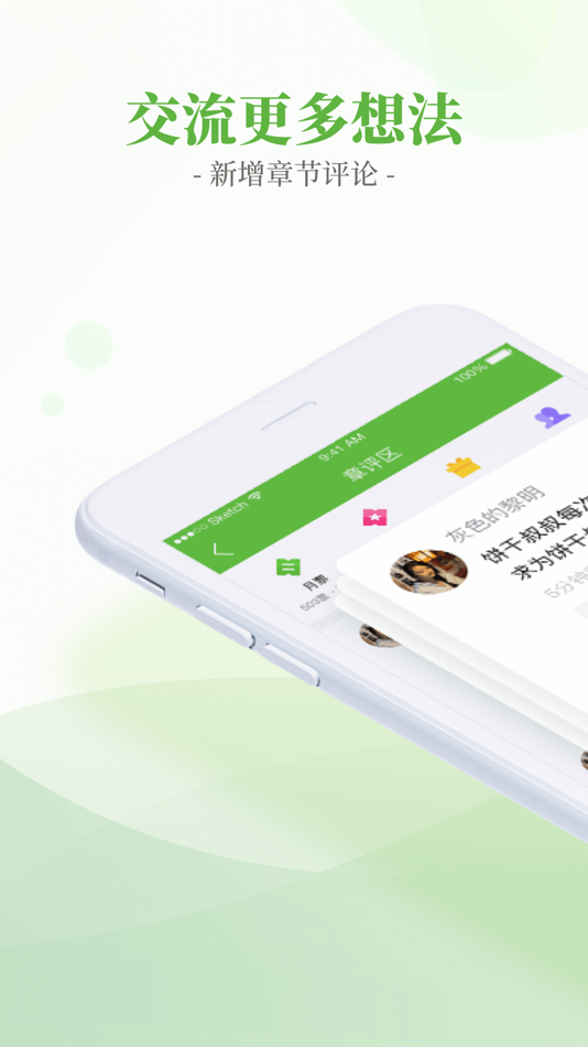 #1. 言情小说吧-热门小说阅读器 (iOS) By: 北京红袖添香科技发展有限公司