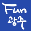 Fun광주