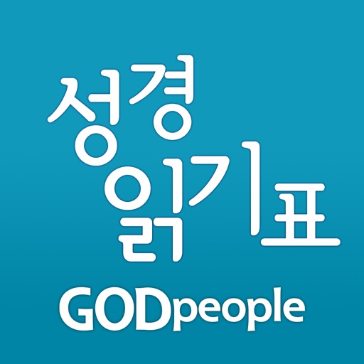 Get 갓피플 성경읽기표 for iOS, iPhone, iPad Aso Report