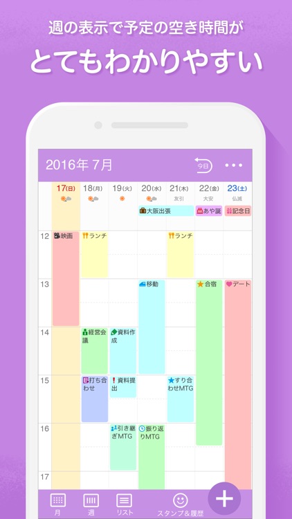 Yahoo!カレンダー screenshot-4