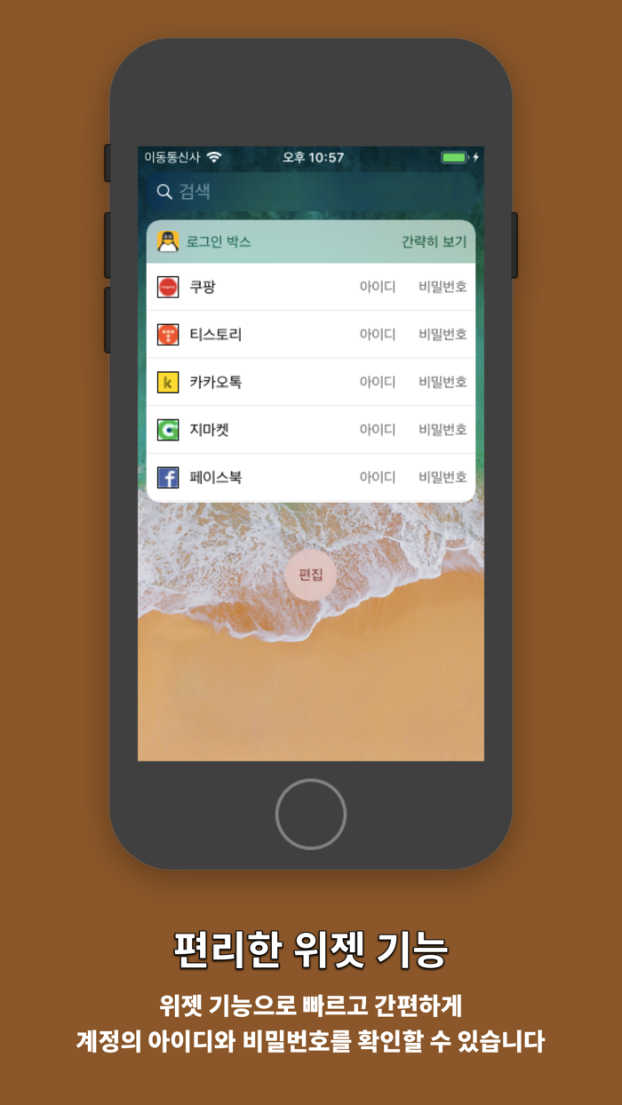 로그인 박스 - 계정 관리 아이디-비밀번호 관리