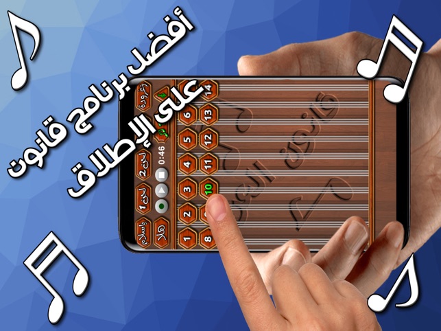 قانون العرب - آلة موسيقية on the App Store