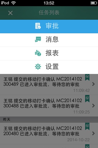 U8+审批 screenshot 2