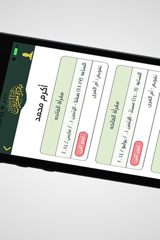 Maqraa screenshot 3