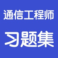 通信工程师基础大全 pour PC