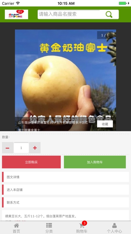 山东品牌农产品商城 screenshot-4