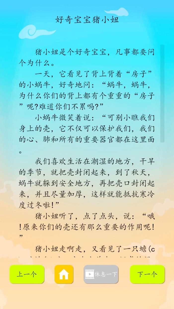 睡前故事 - 启蒙故事大全