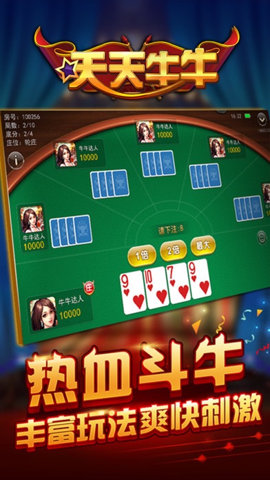 Q天天牛牛 screenshot 3