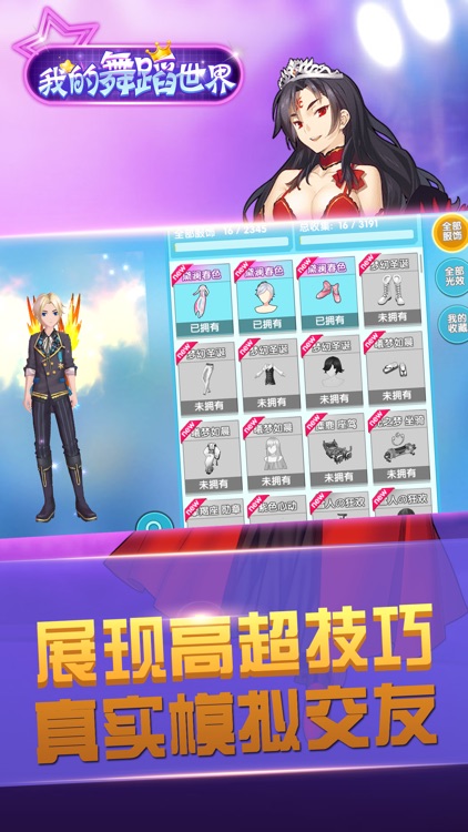 我的舞蹈世界-3D音乐跳舞手游 screenshot-3