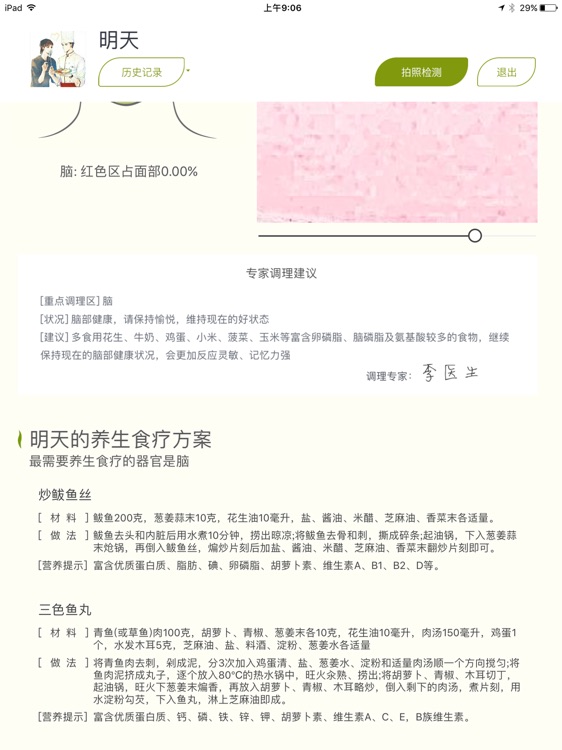 外护内养 screenshot-4