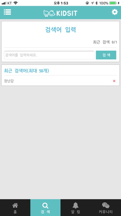 키즈잇 screenshot-4