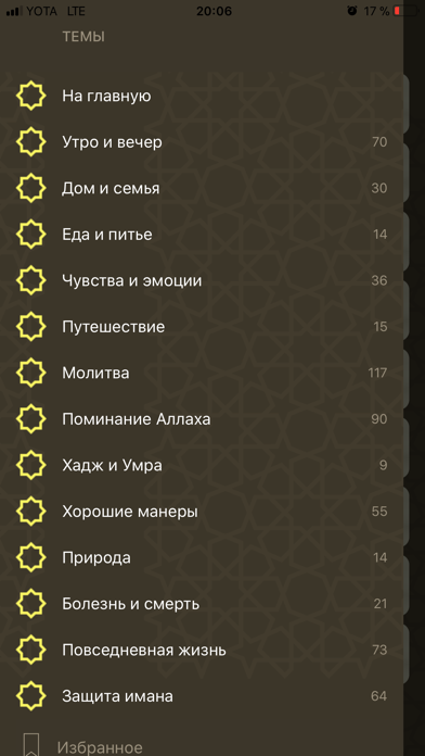 Сборник дуа Screenshot