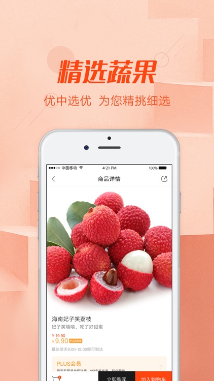 觅蔬生鲜-觅见更好的蔬果