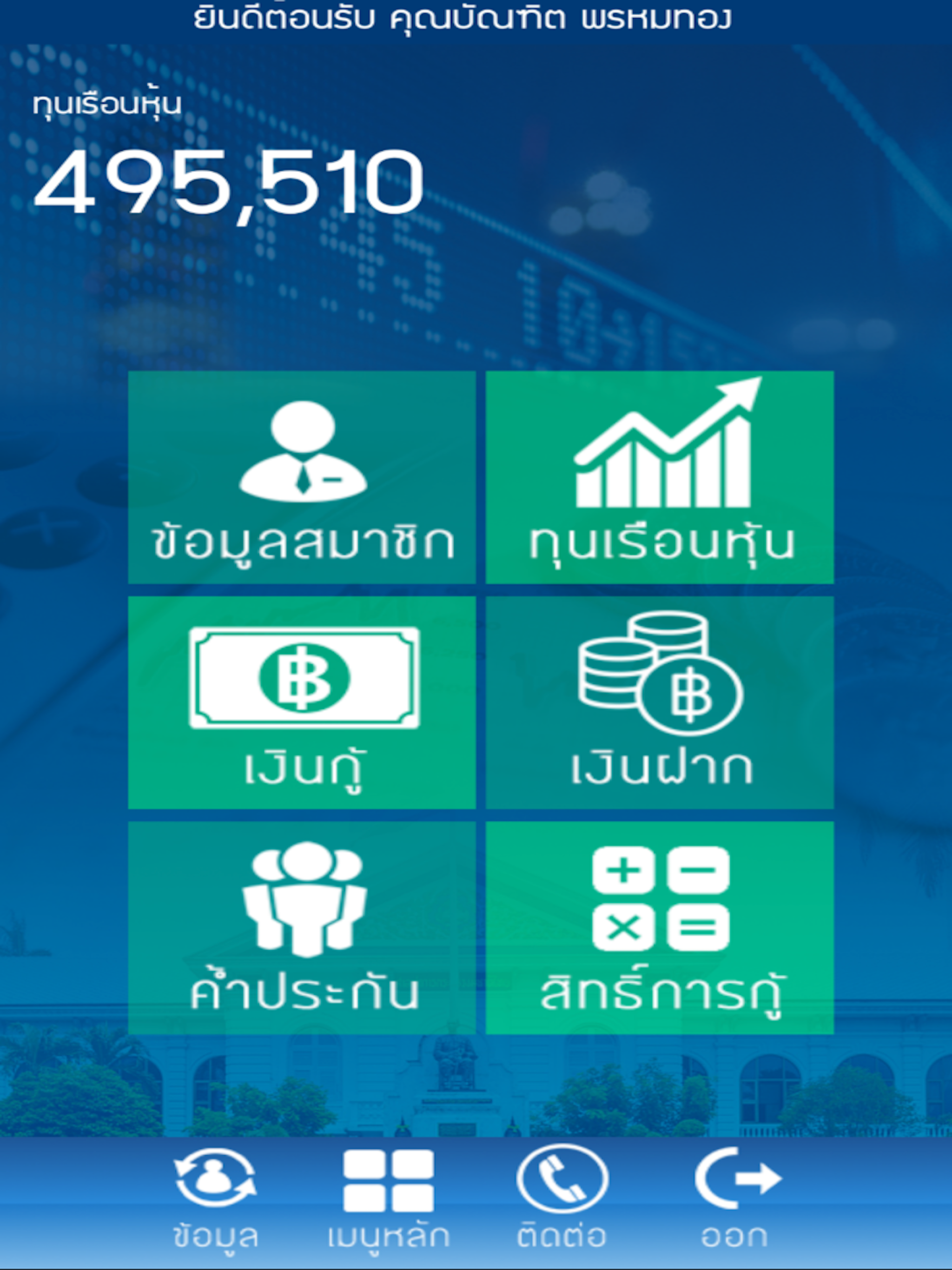 MOICP APP