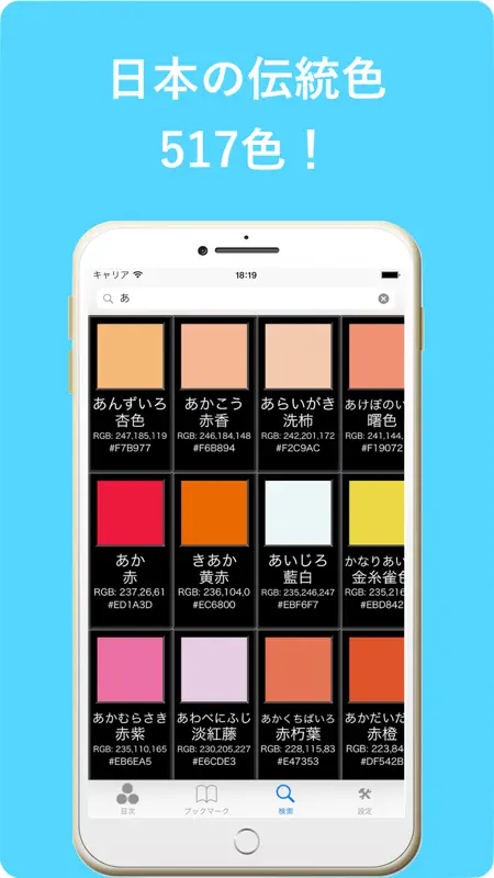 J.E.W 色辞典 screenshot 2 of 4