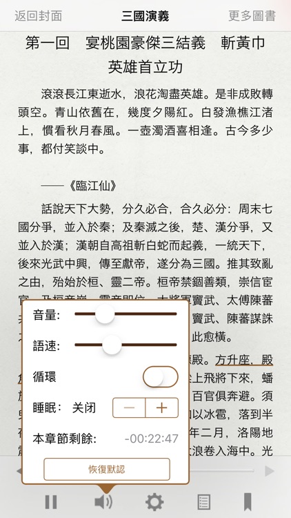 三國演義(有聲同步書) screenshot-3