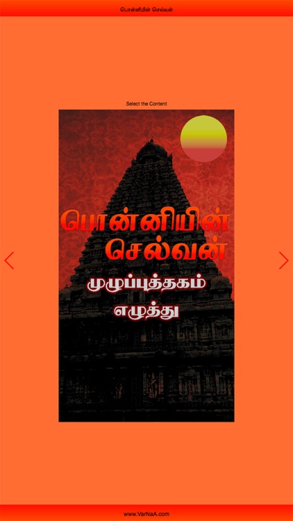 Ponniyin Selvan 6 Audio Ofline screenshot-3