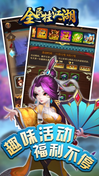 全民挂江湖